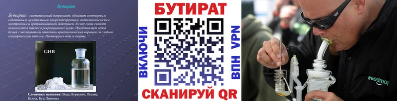 Бутират BDO  закладка  Мурино 